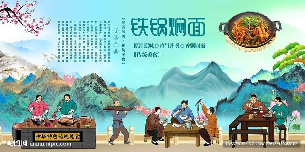 鐵鍋燜面