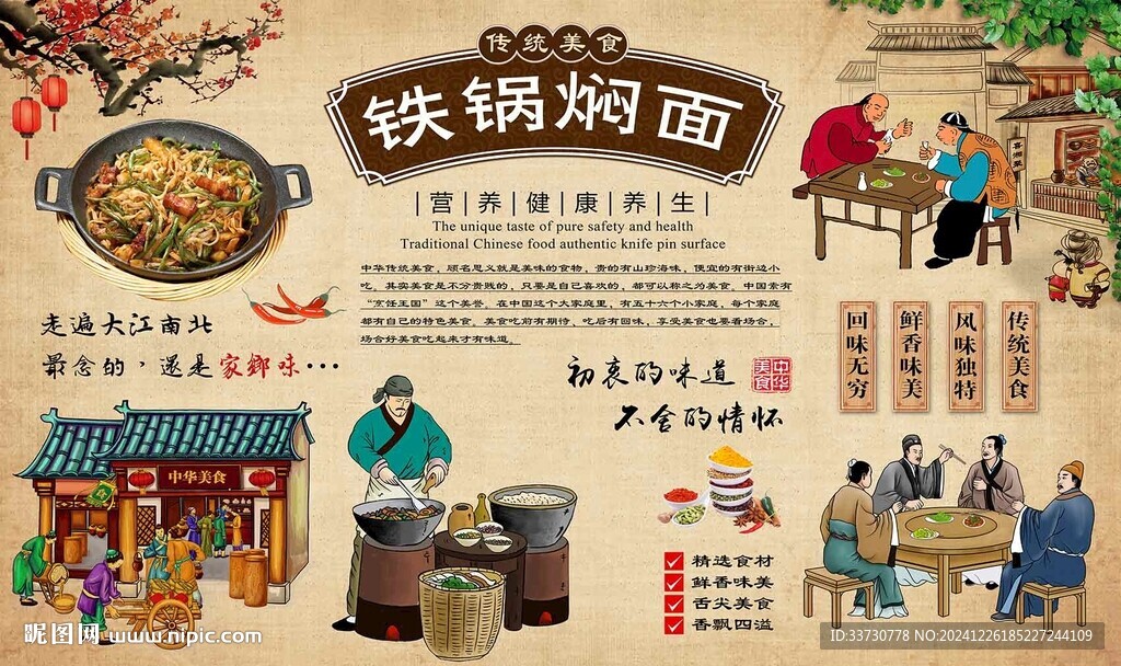 鐵鍋燜面