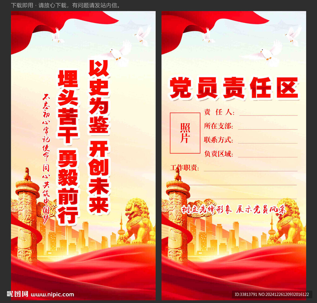 黨員責(zé)任區(qū)