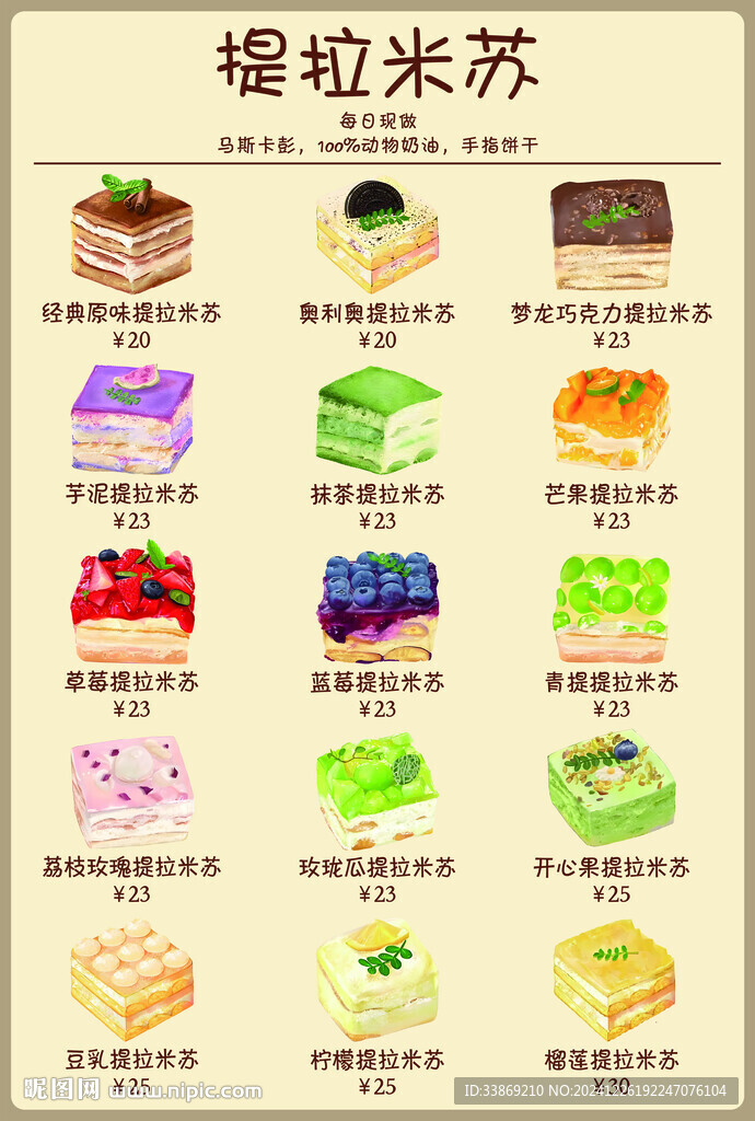 提拉米蘇