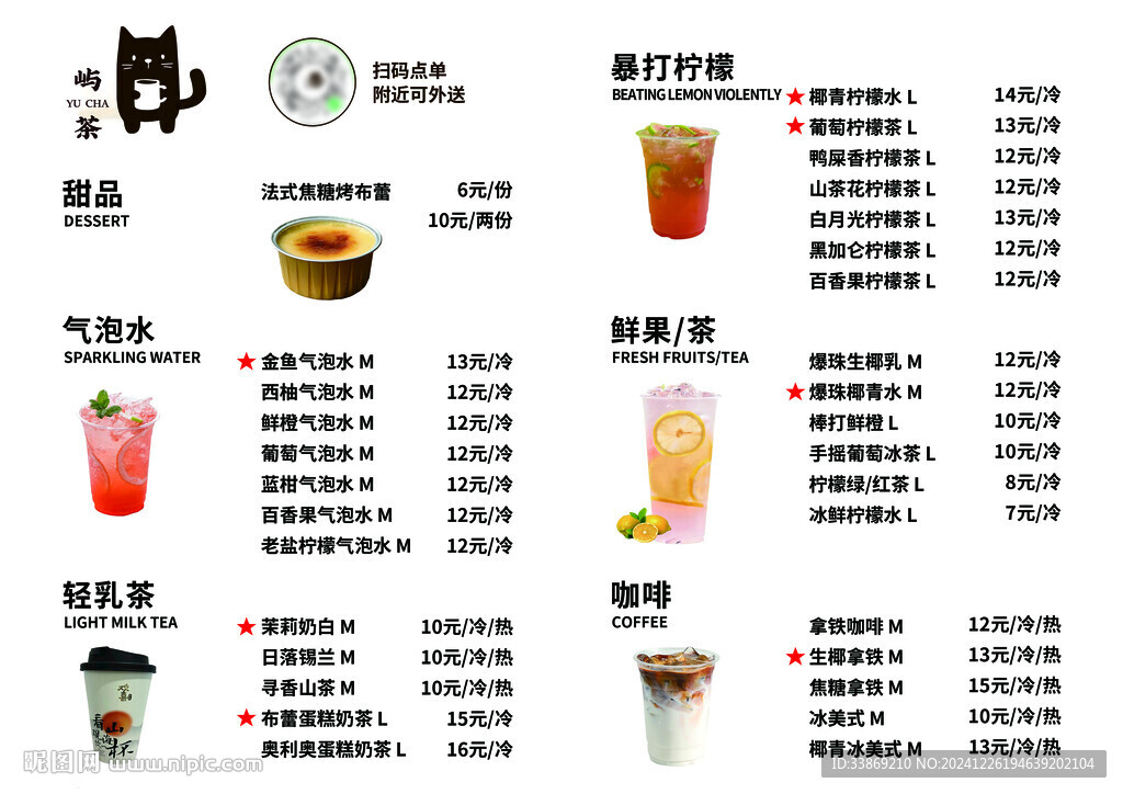 飲料菜單