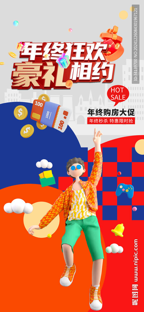 年終 送好禮