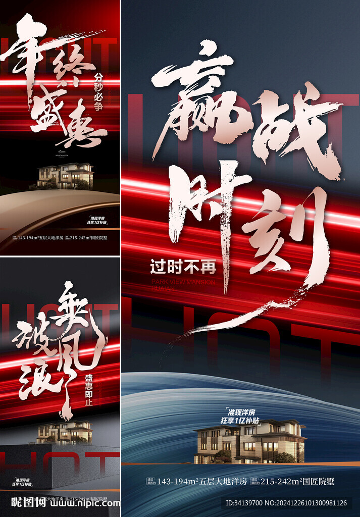 年終 熱銷