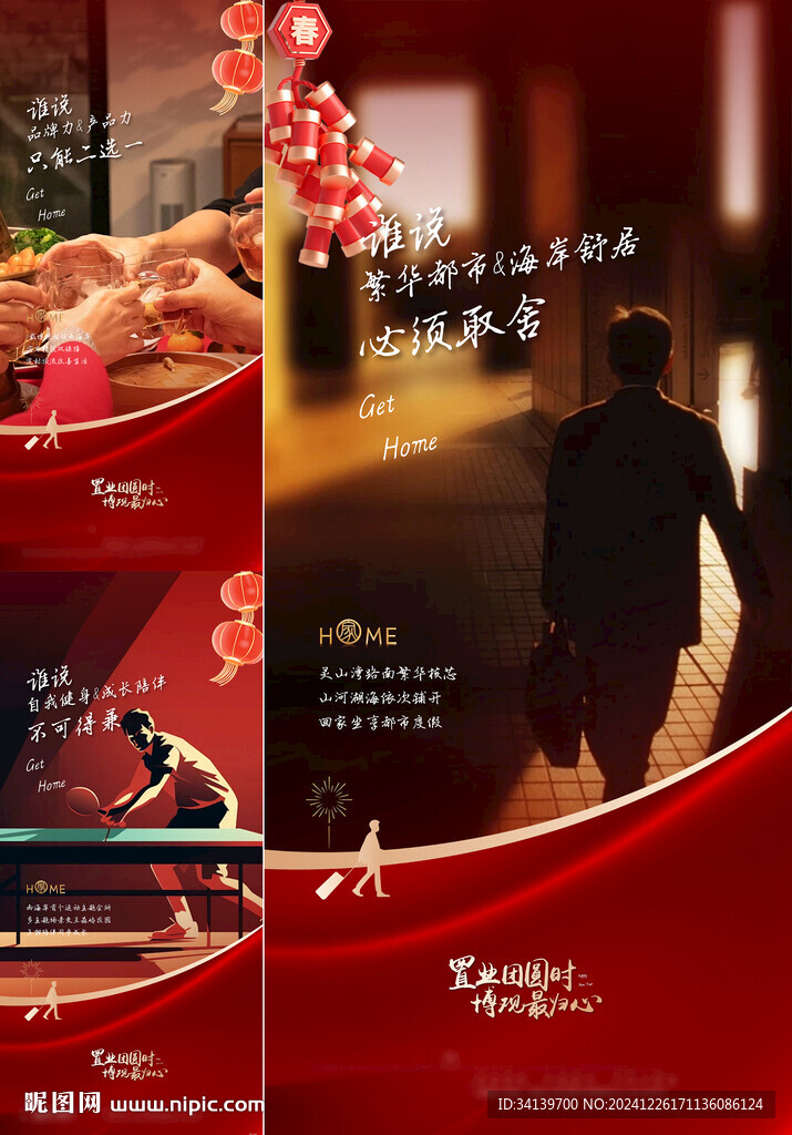 返鄉(xiāng)置業(yè)