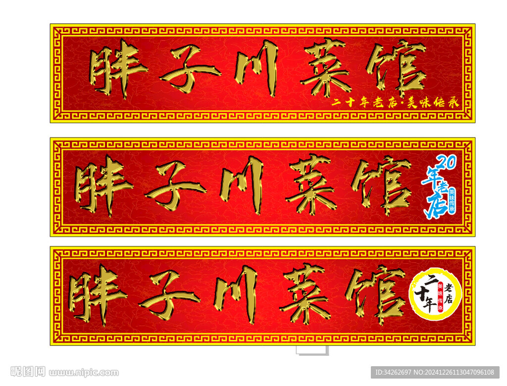 飯店門(mén)頭