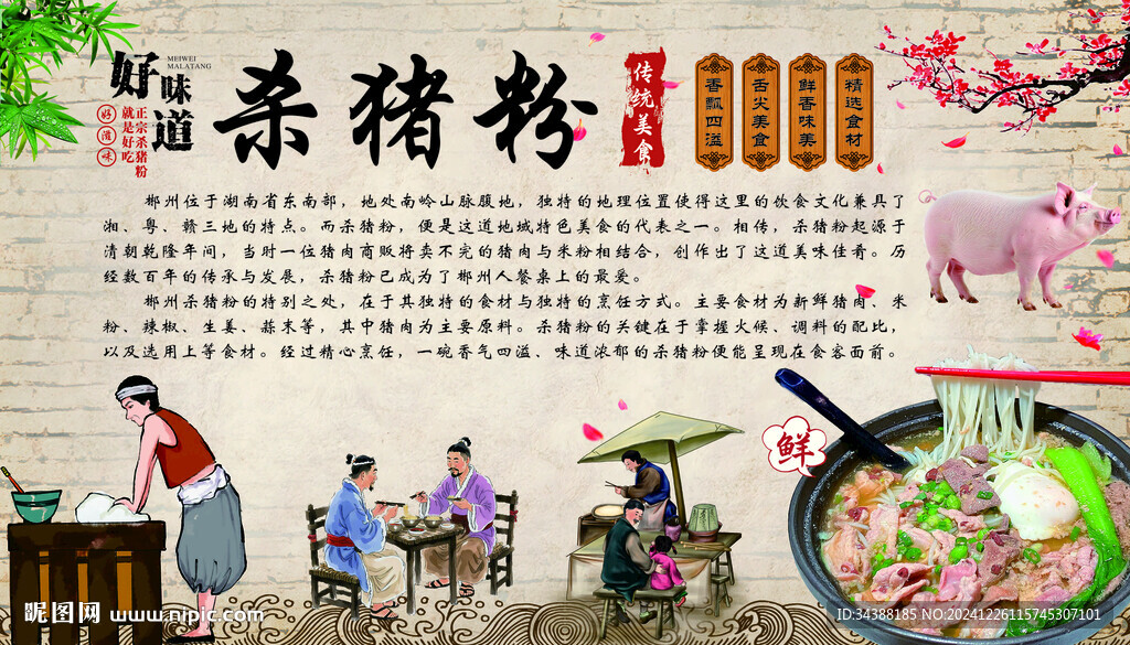 殺豬粉
