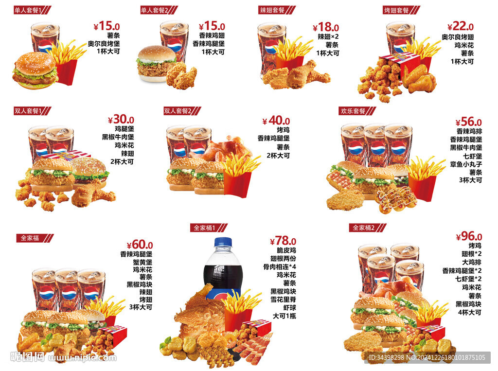 炸雞漢堡套餐 