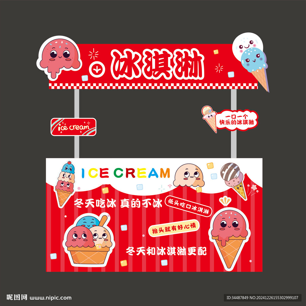 冰淇淋攤位