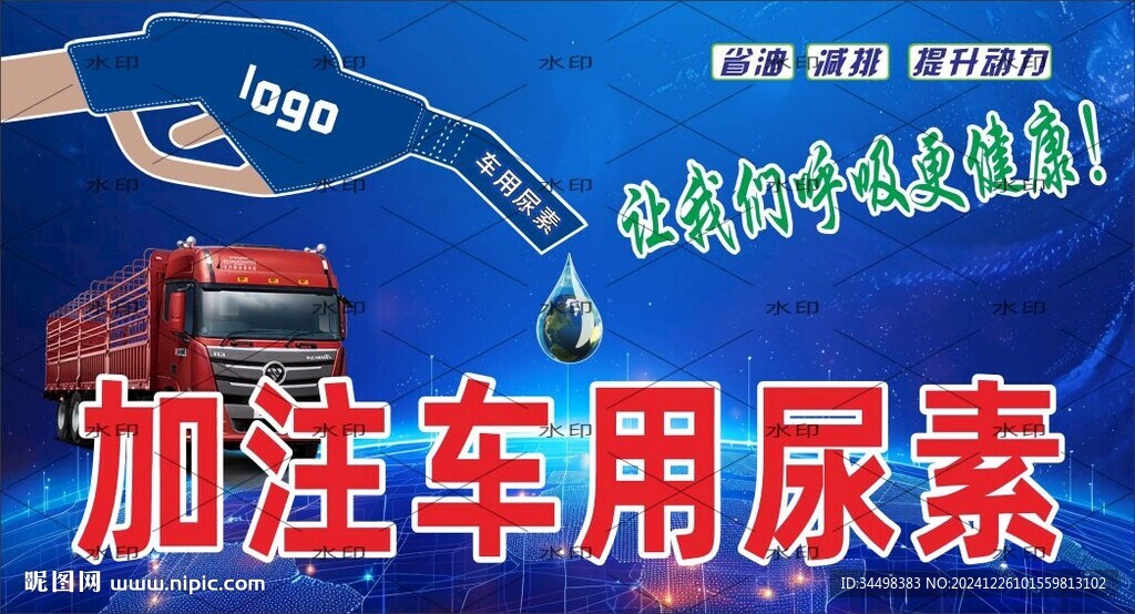 加注車用尿素