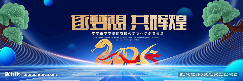 2025年會藍色背景