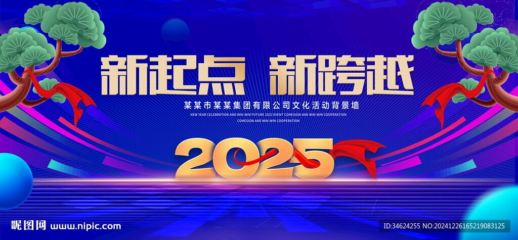 2025年會