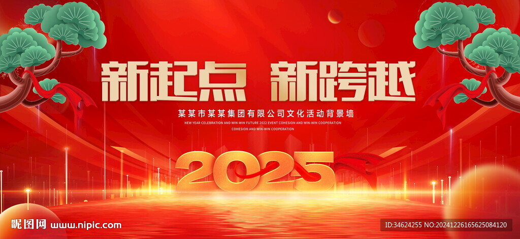 2025年會(huì)