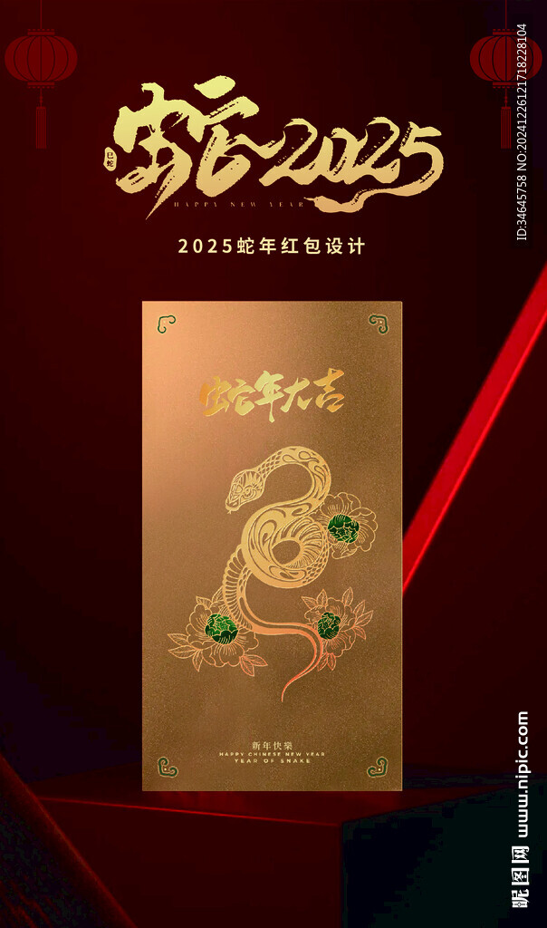 蛇年紅包