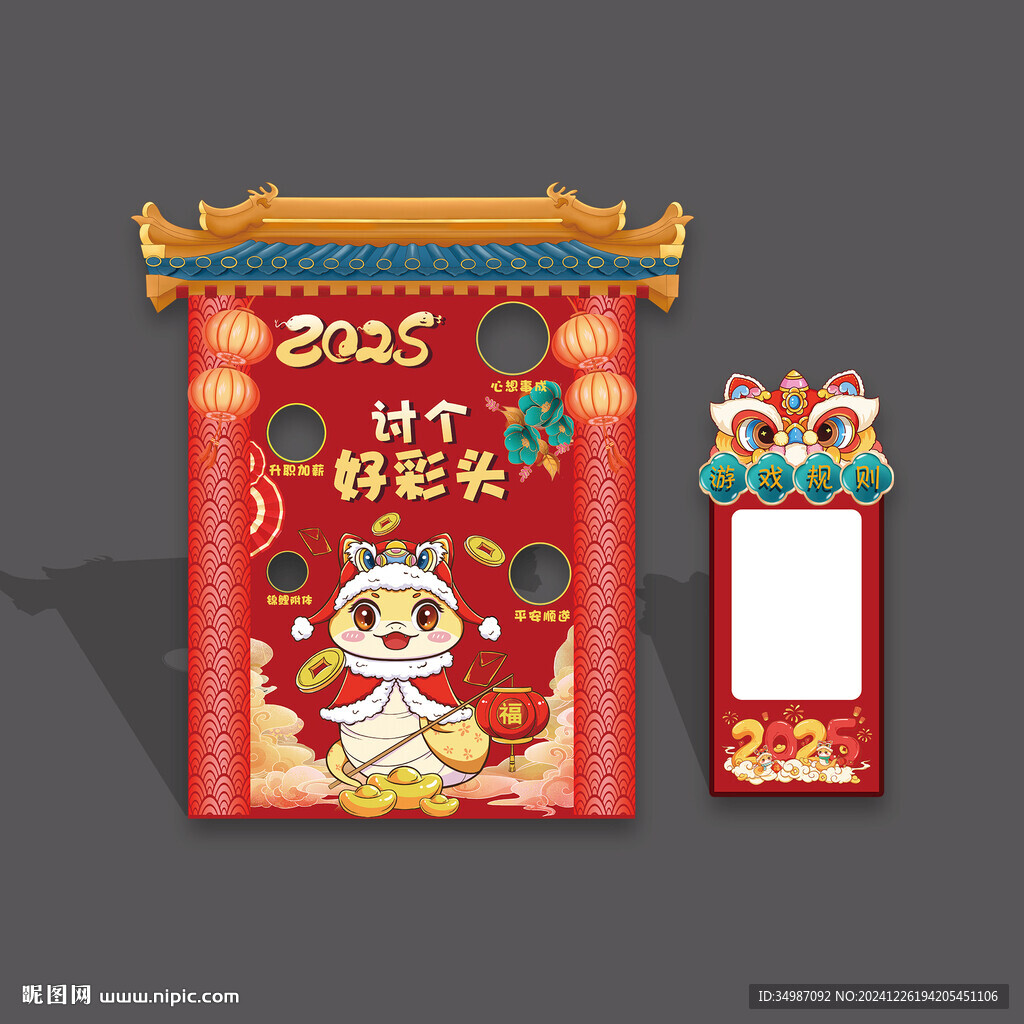 2025蛇年春節丟沙包小游戲