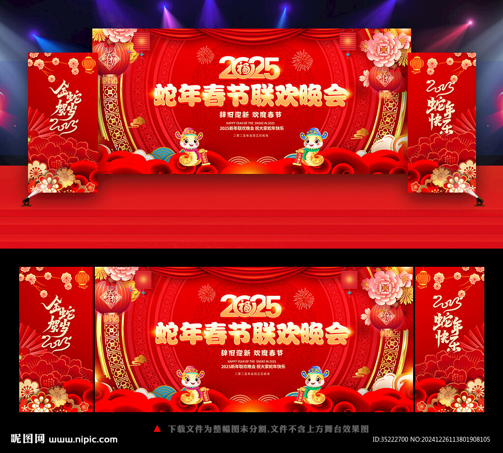 蛇年新年晚會(huì)