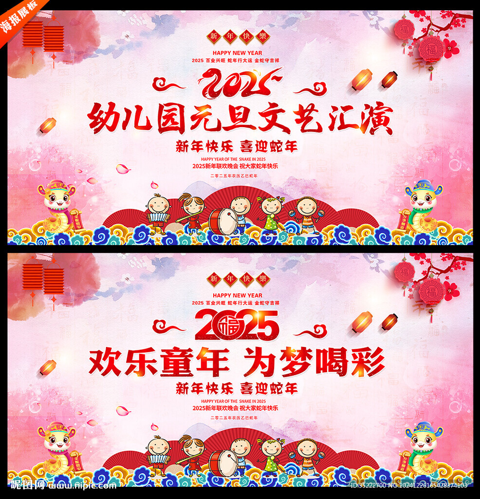 幼兒園小學元旦晚會