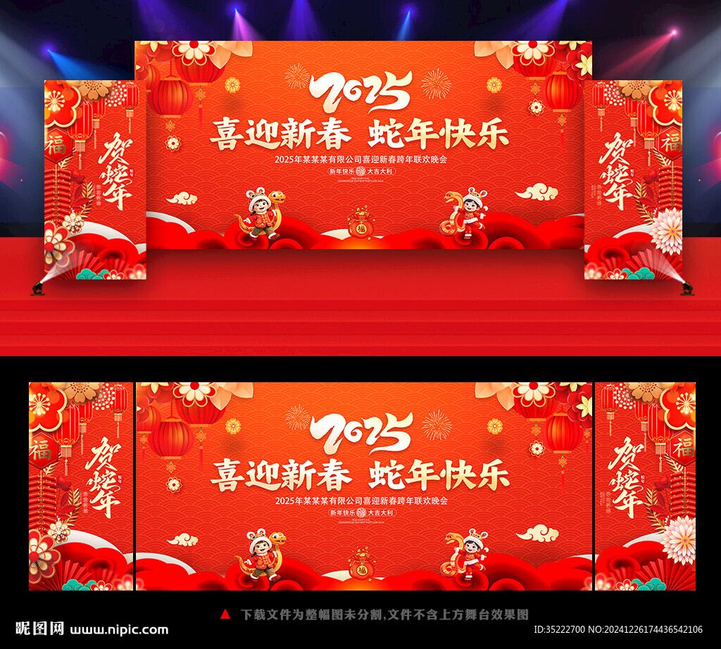 蛇年晚會(huì)
