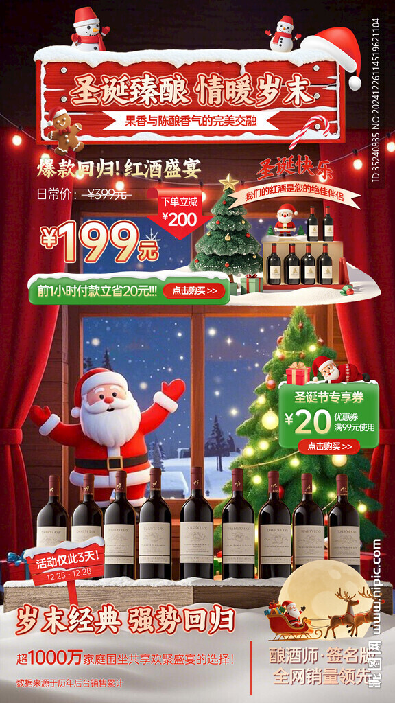 紅酒雙旦圣誕直播間貼片
