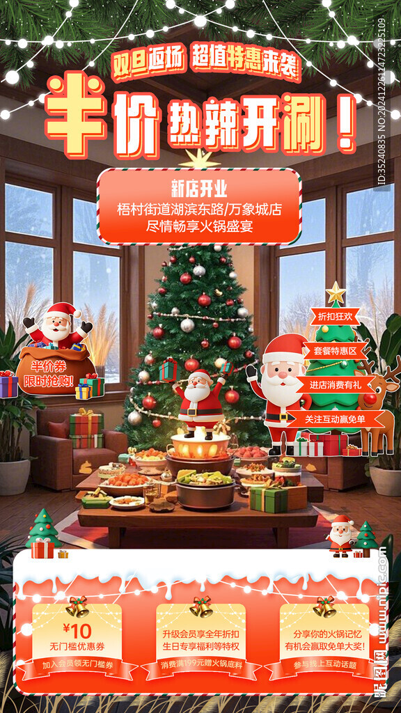 雙旦直播間貼片