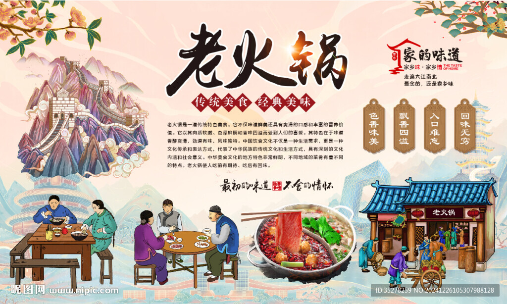 老火鍋