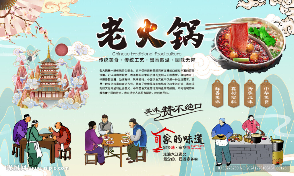 老火鍋