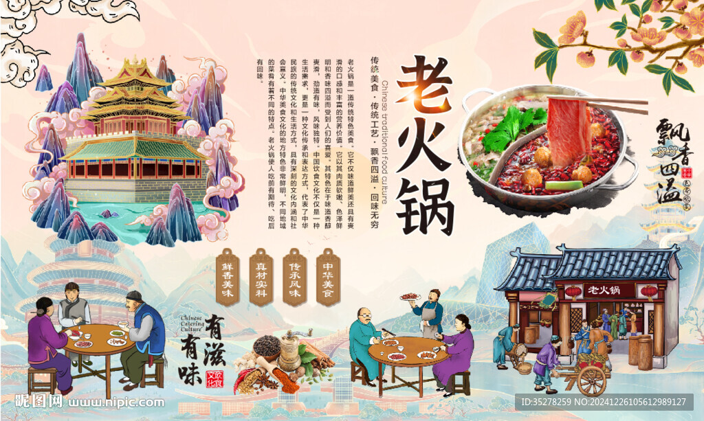 老火鍋