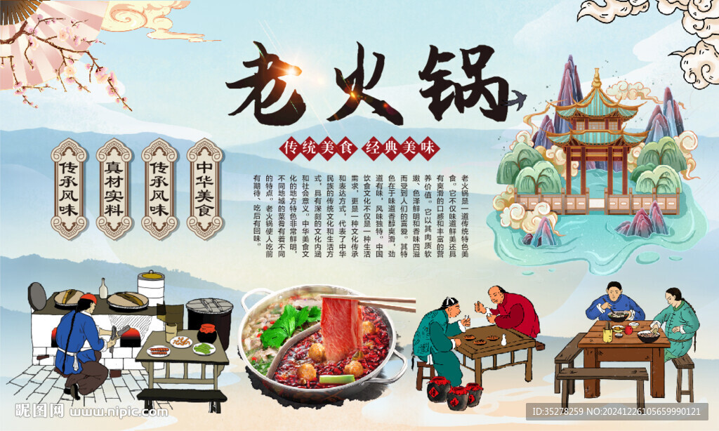 老火鍋