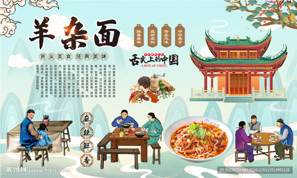 羊雜面