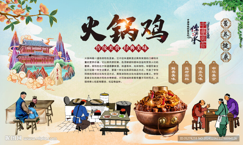 火鍋雞