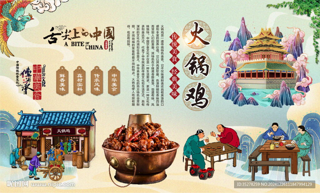 火鍋雞