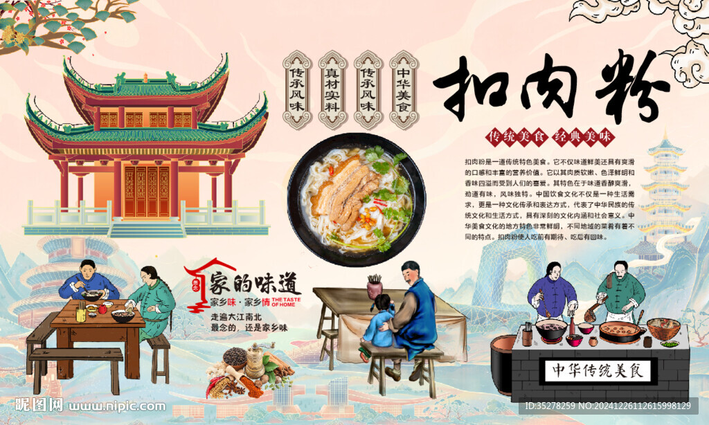 扣肉粉