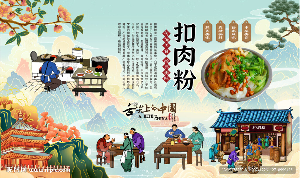 扣肉粉