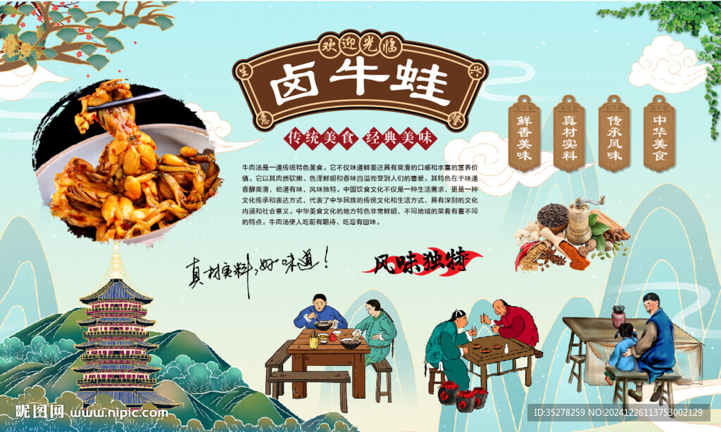 鹵牛蛙