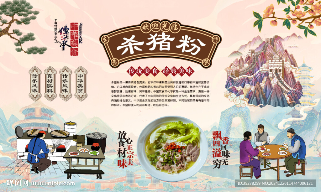 殺豬粉