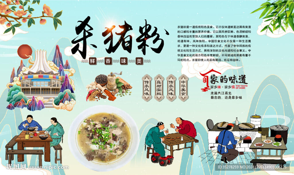 殺豬粉