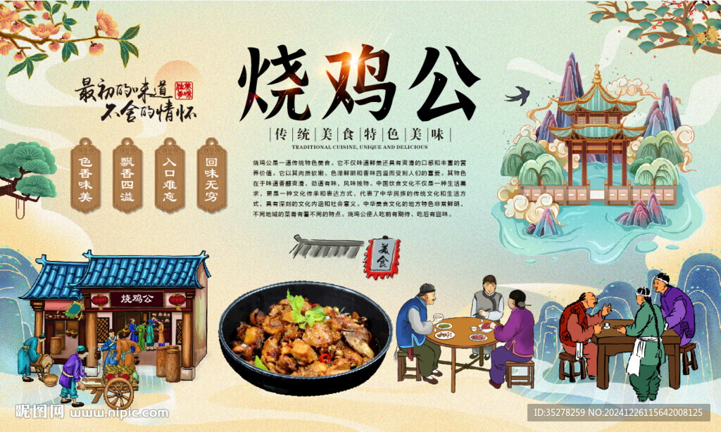 重慶燒雞公