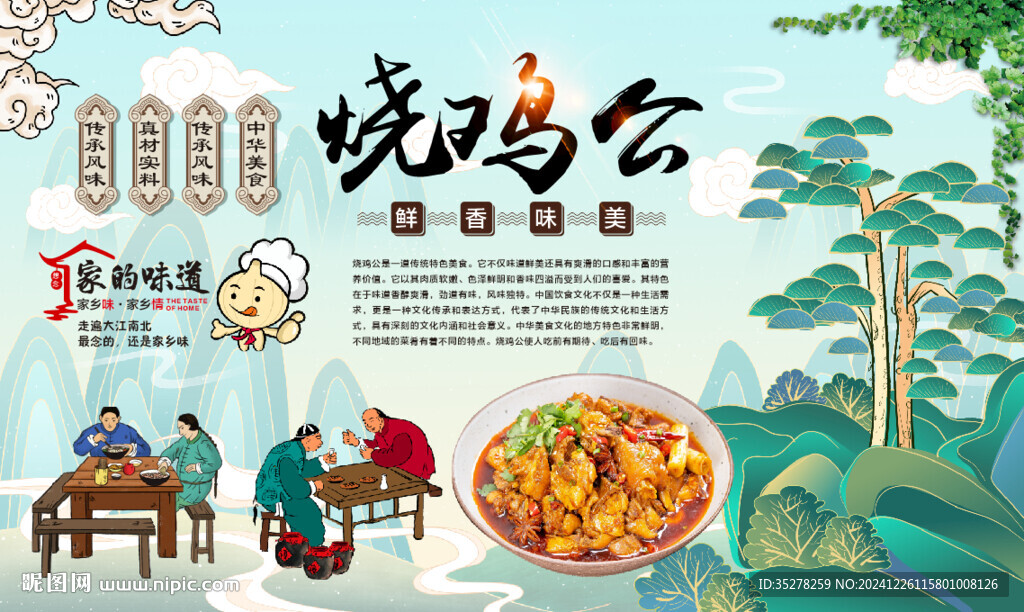 重慶燒雞公