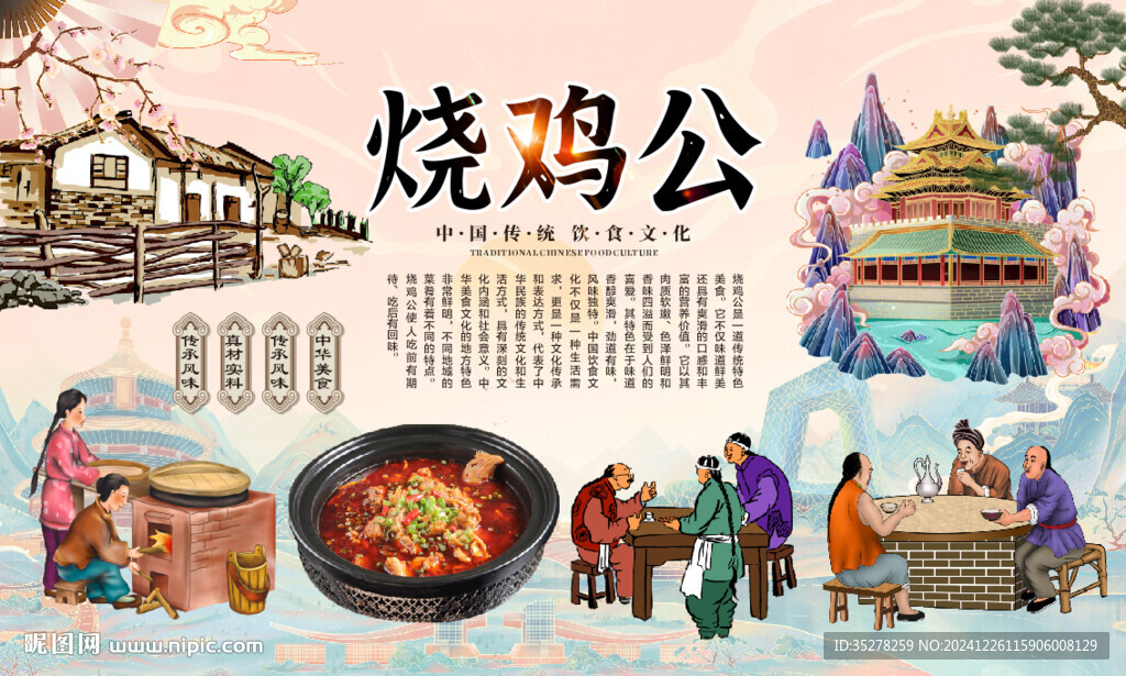 重慶燒雞公