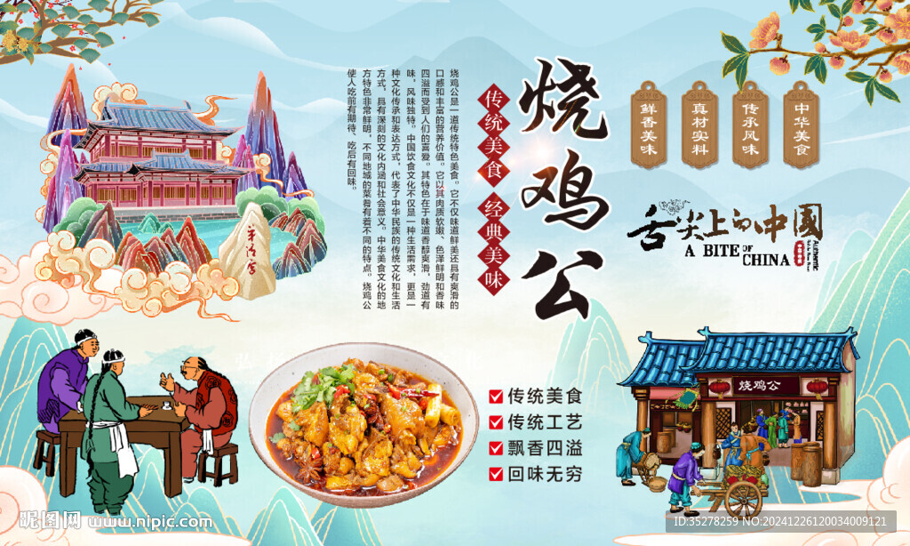重慶燒雞公