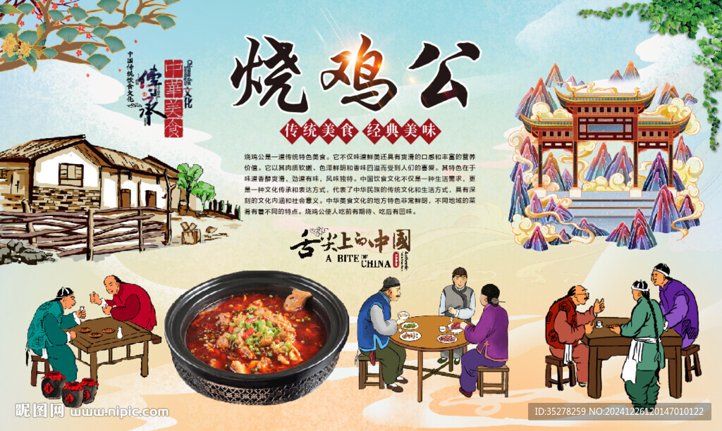 重慶燒雞公