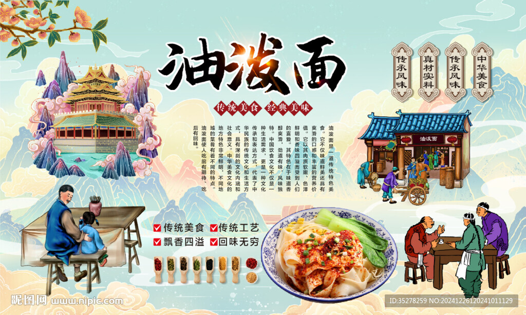 油潑面