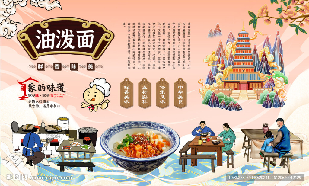 油潑面