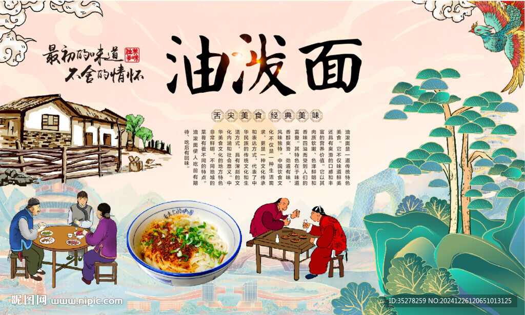 油潑面