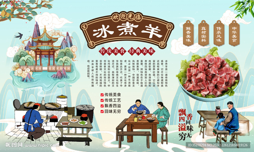 冰煮羊