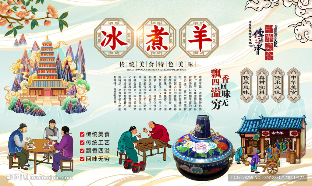 冰煮羊