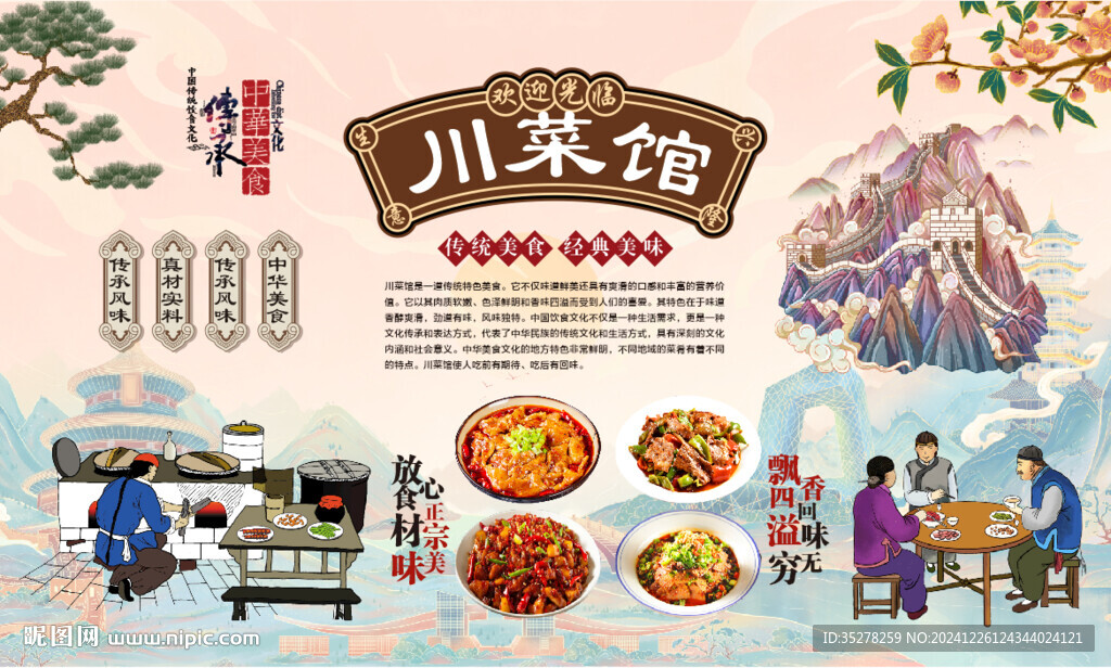 川菜館