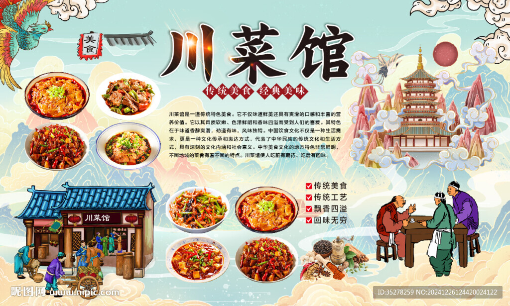 川菜館