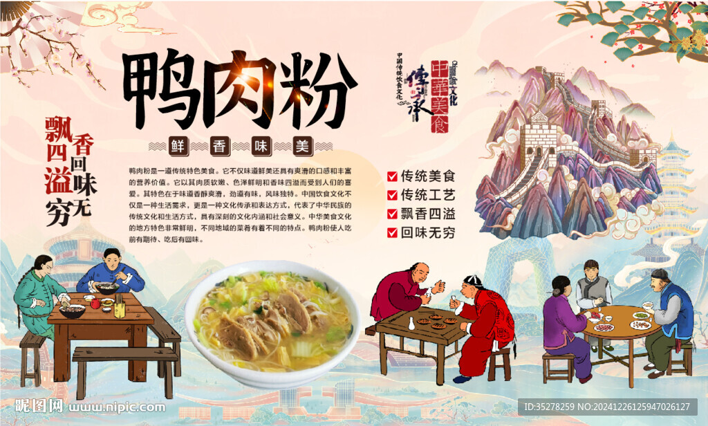 鴨肉粉