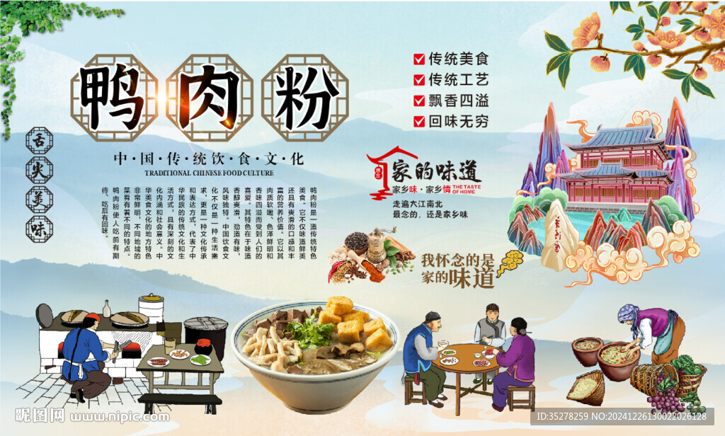 鴨肉粉