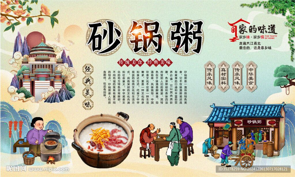 潮汕砂鍋粥